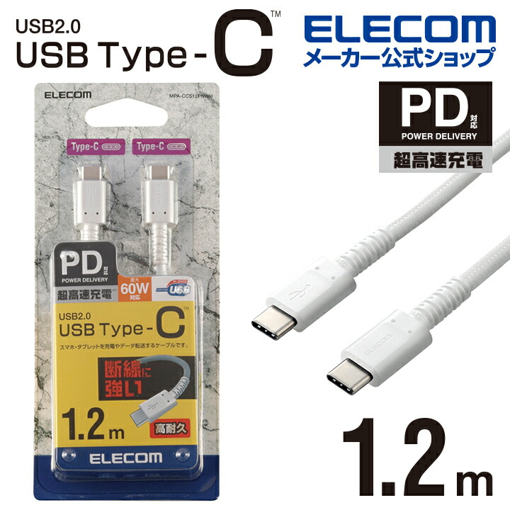 USB2.0ケーブル(C-C、USB　PD対応、高耐久)